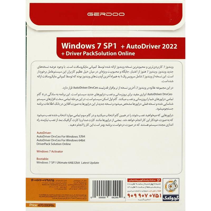 Gerdoo-Windows-7-Ultimate-SP1-Auto-Driver-2022-1DVD9-2